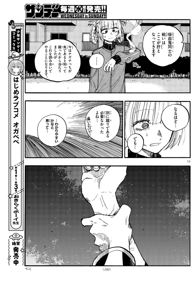 よふかしのうた Chap 128 - Next Chap 129