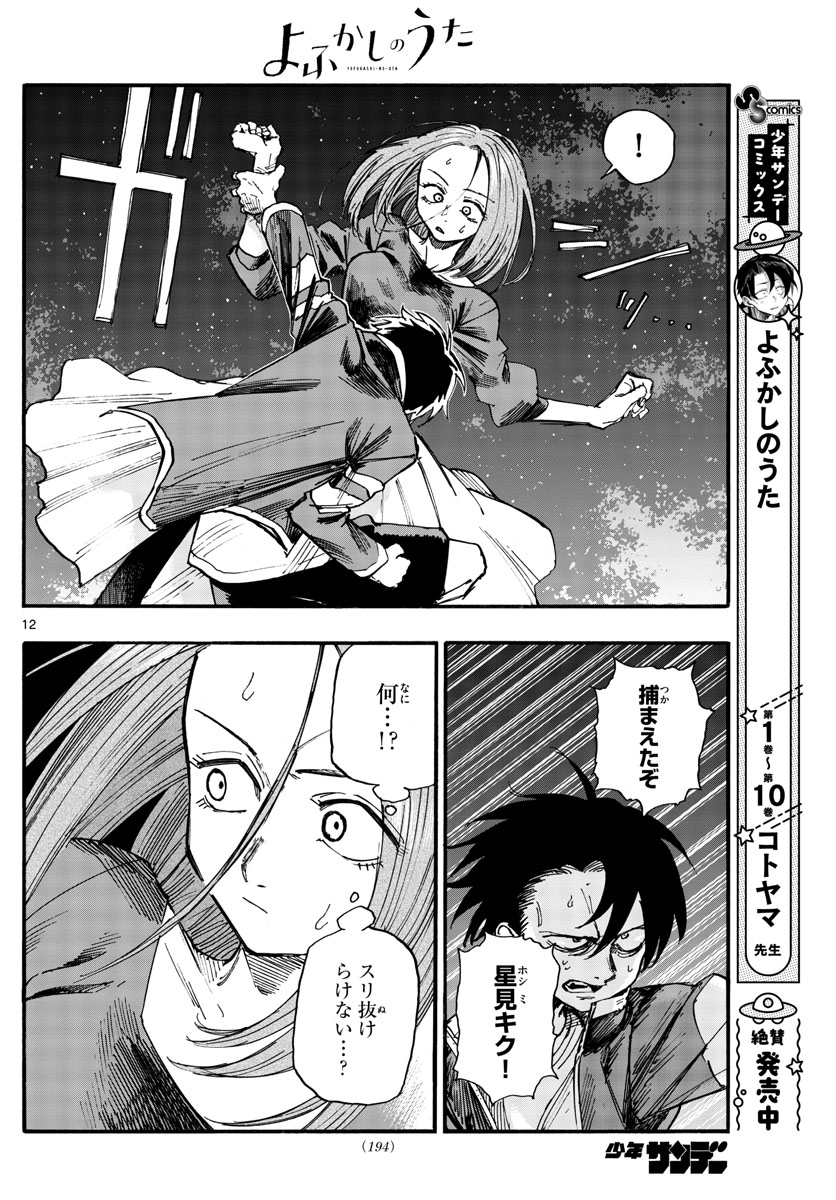 よふかしのうた Chap 128 - Next Chap 129