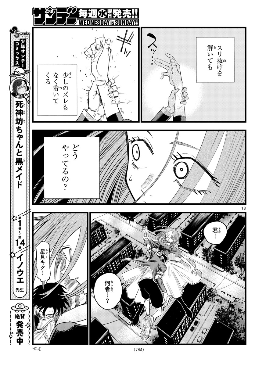 よふかしのうた Chap 128 - Next Chap 129