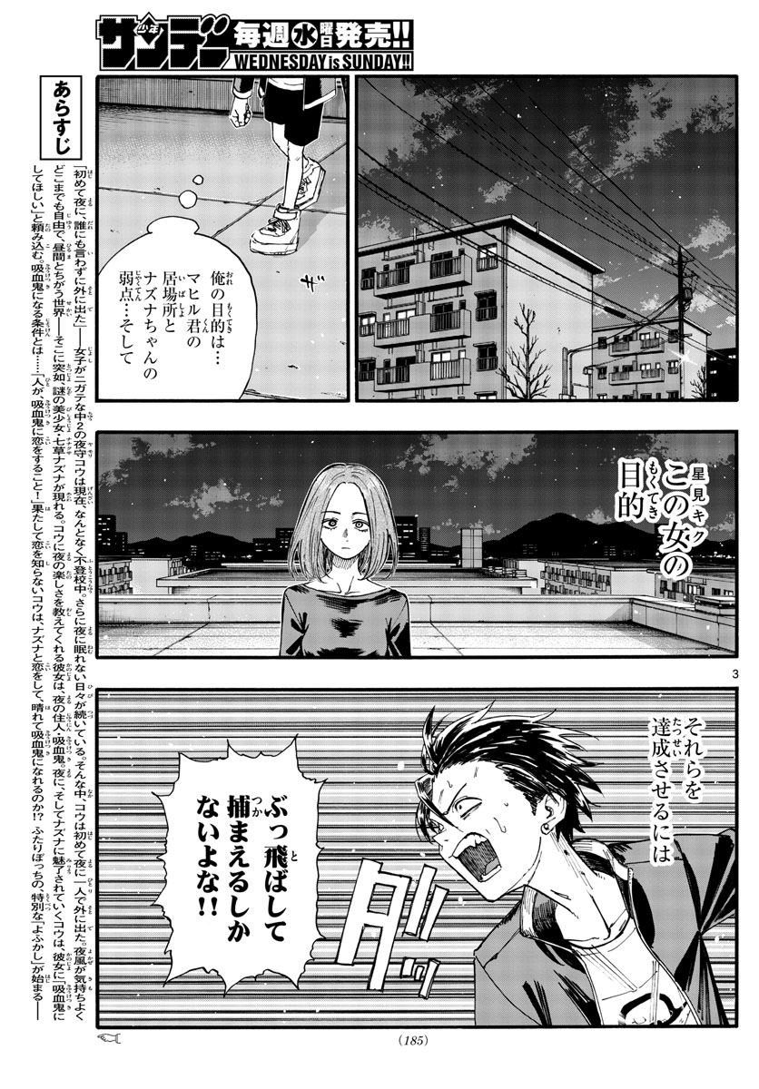 よふかしのうた Chap 128 - Next Chap 129