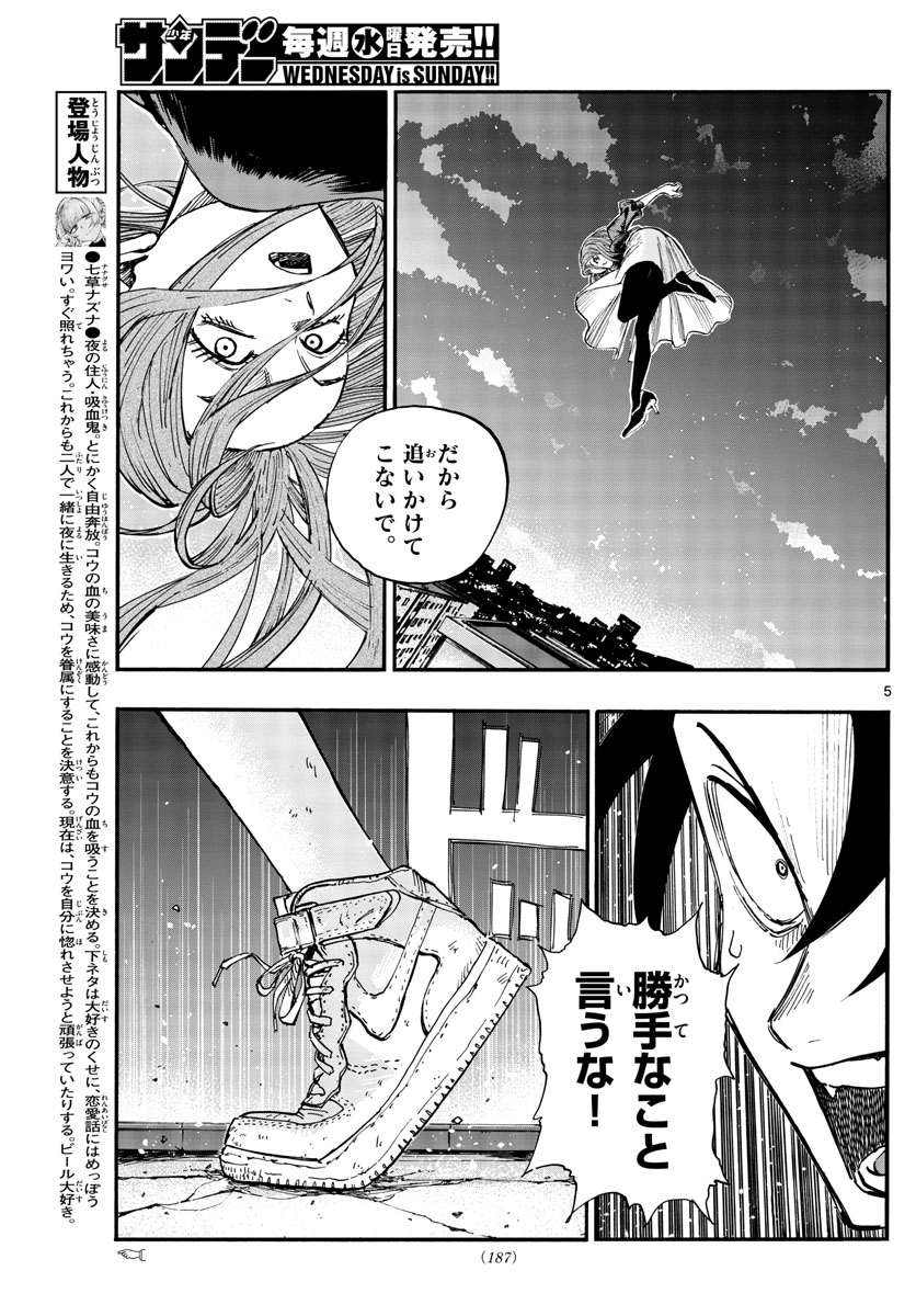 よふかしのうた Chap 128 - Next Chap 129
