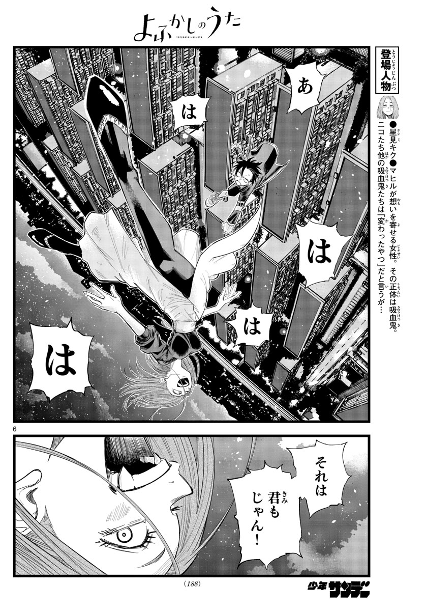 よふかしのうた Chap 128 - Next Chap 129