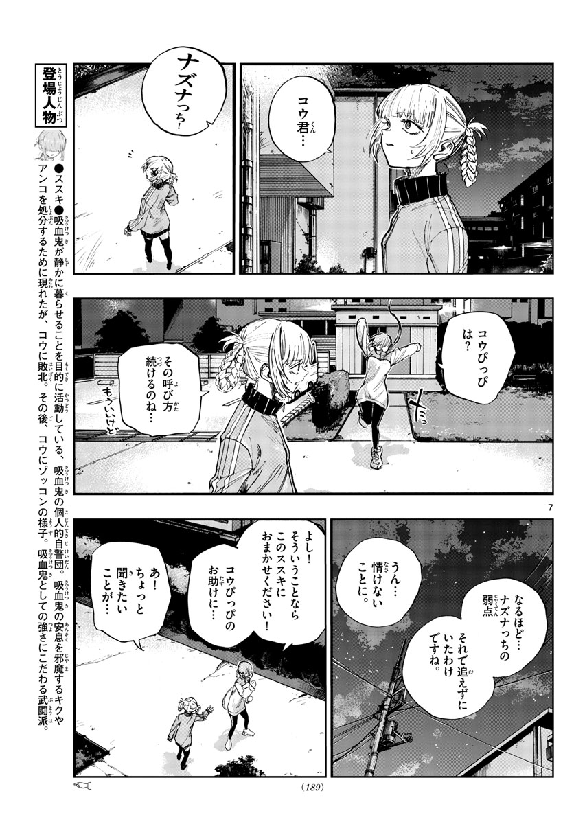 よふかしのうた Chap 128 - Next Chap 129