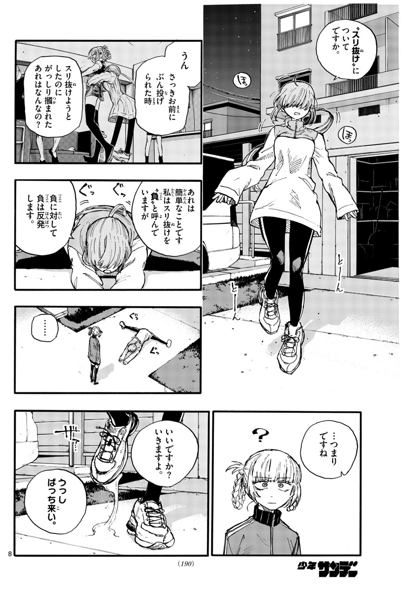 よふかしのうた Chap 128 - Next Chap 129