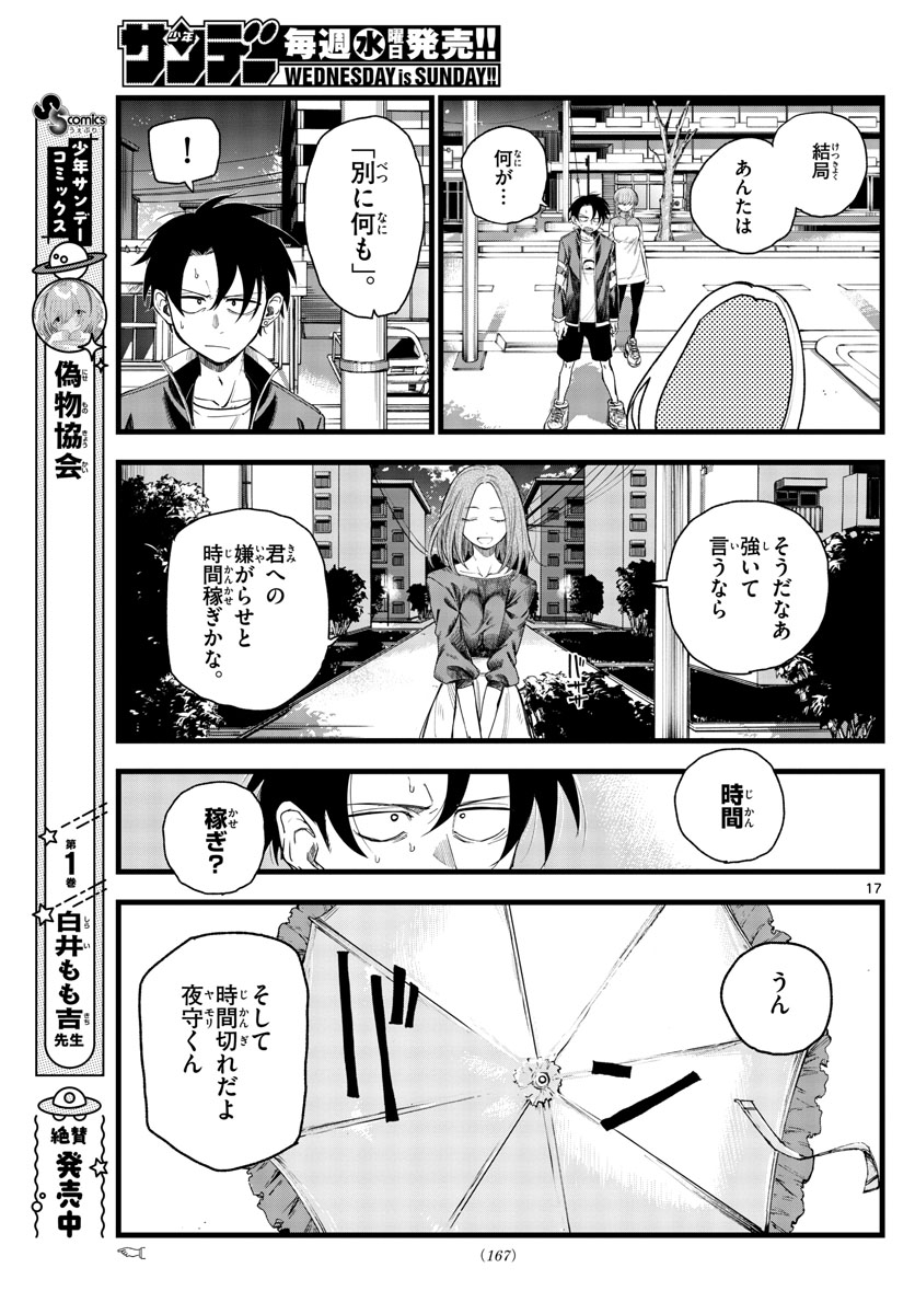 よふかしのうた Chap 129 - Next Chap 130