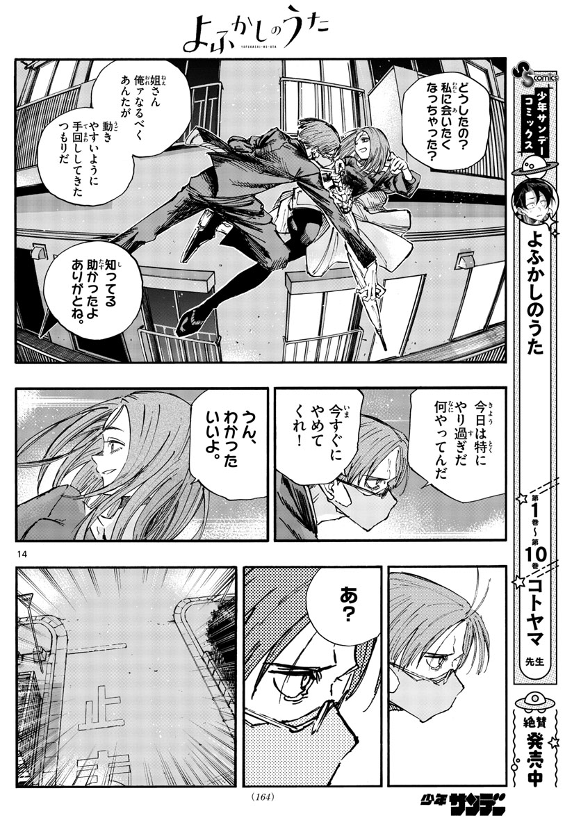 よふかしのうた Chap 129 - Next Chap 130