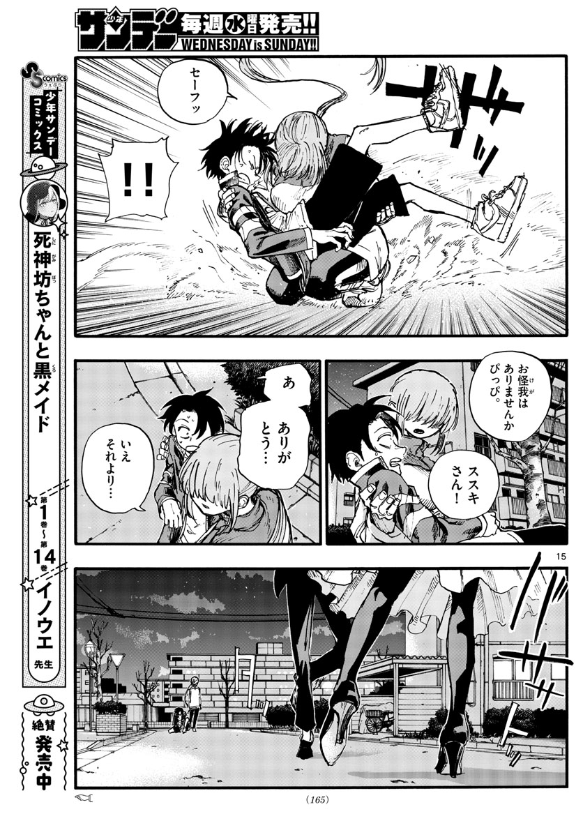 よふかしのうた Chap 129 - Next Chap 130