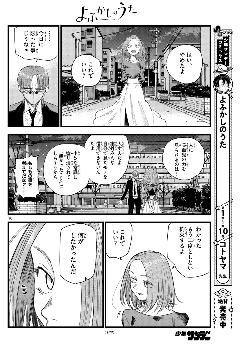 よふかしのうた Chap 129 - Next Chap 130