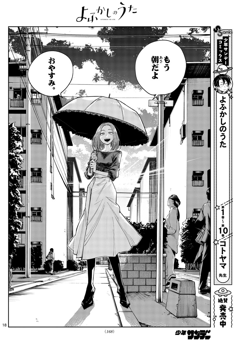 よふかしのうた Chap 129 - Next Chap 130