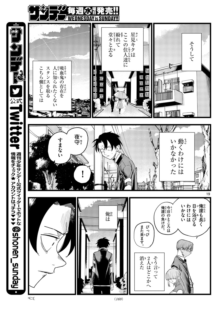 よふかしのうた Chap 129 - Next Chap 130
