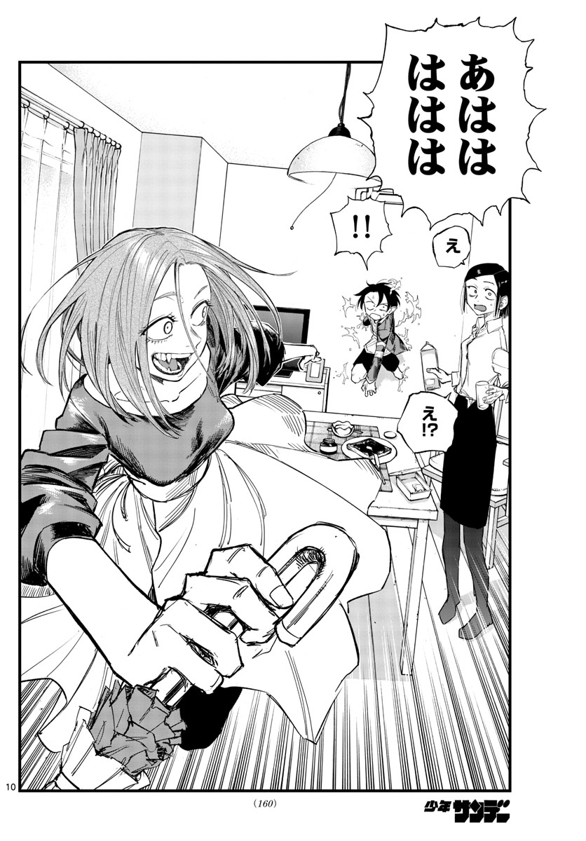 よふかしのうた Chap 129 - Next Chap 130