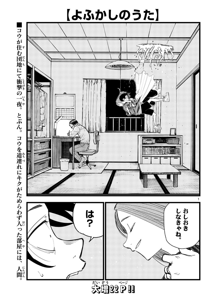 よふかしのうた Chap 129 - Next Chap 130