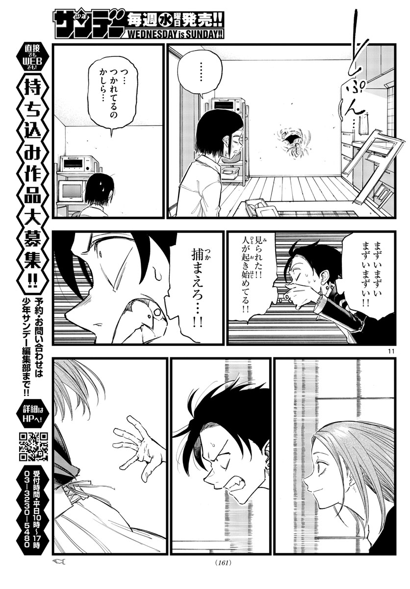 よふかしのうた Chap 129 - Next Chap 130