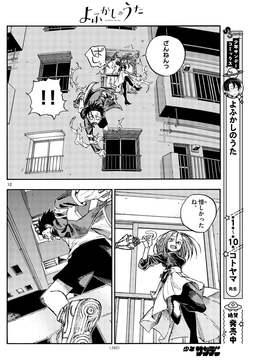 よふかしのうた Chap 129 - Next Chap 130