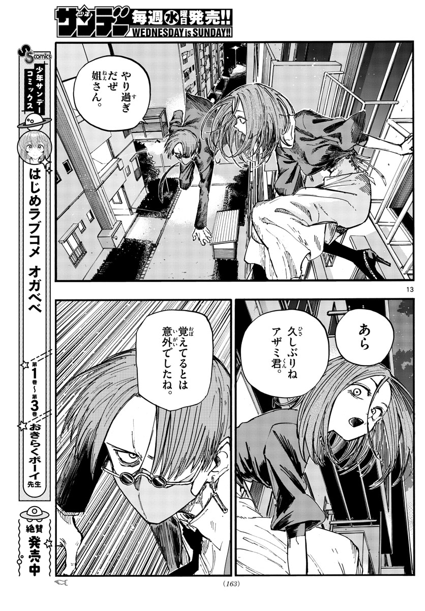 よふかしのうた Chap 129 - Next Chap 130