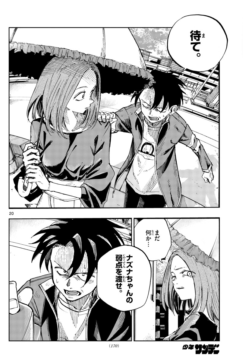 よふかしのうた Chap 129 - Next Chap 130