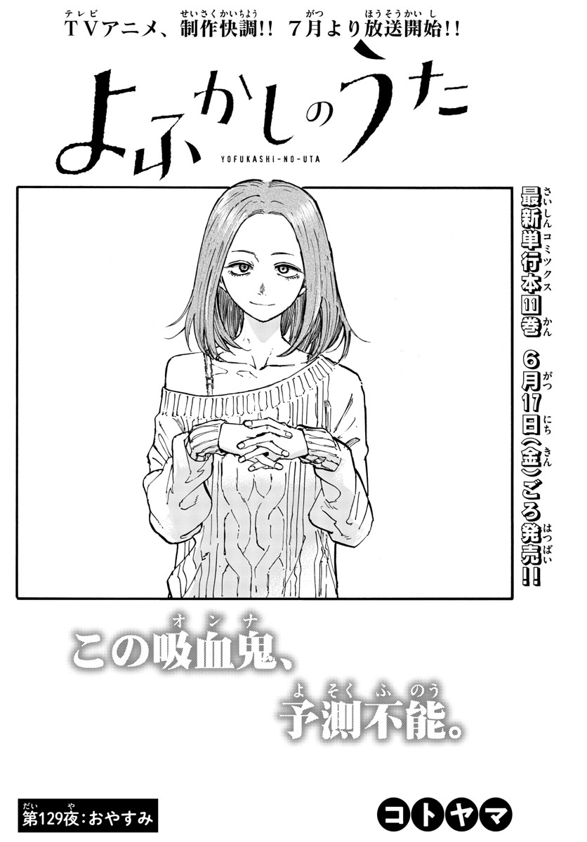 よふかしのうた Chap 129 - Next Chap 130