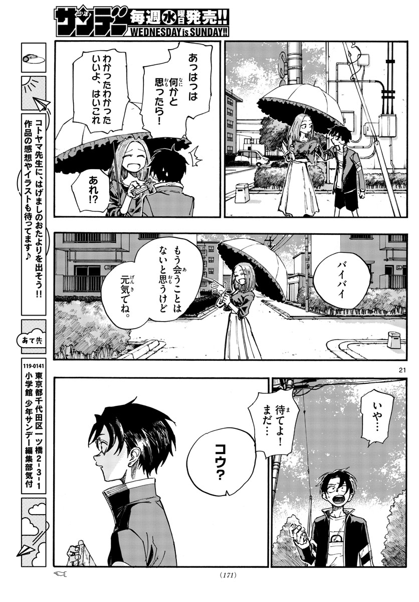 よふかしのうた Chap 129 - Next Chap 130