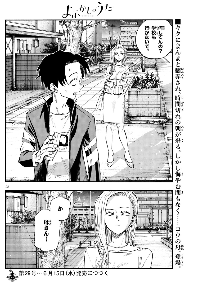 よふかしのうた Chap 129 - Next Chap 130