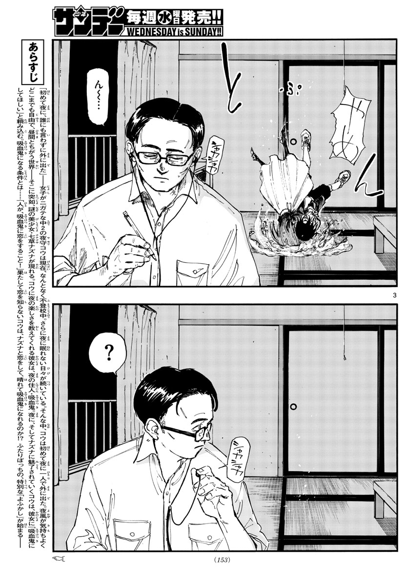 よふかしのうた Chap 129 - Next Chap 130