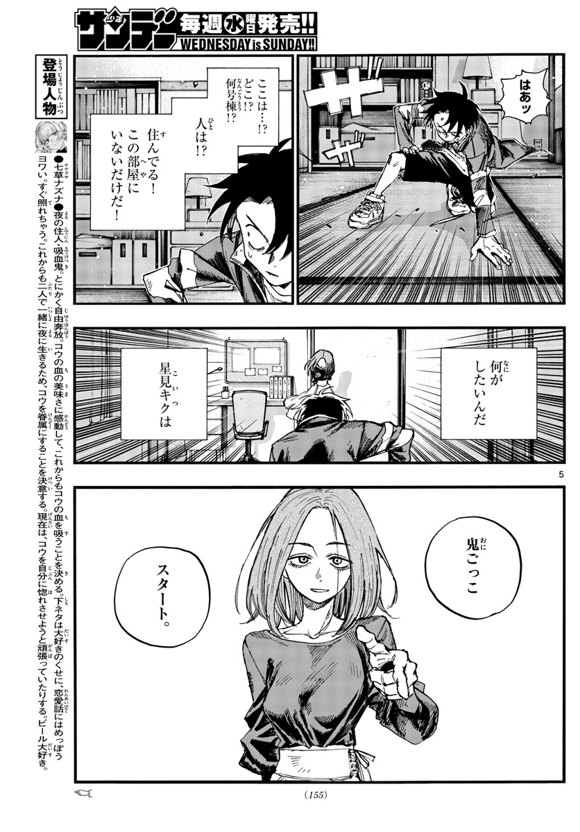 よふかしのうた Chap 129 - Next Chap 130