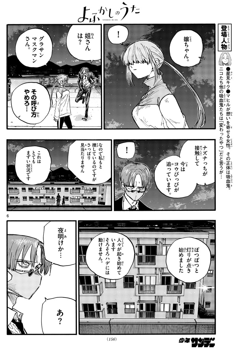 よふかしのうた Chap 129 - Next Chap 130