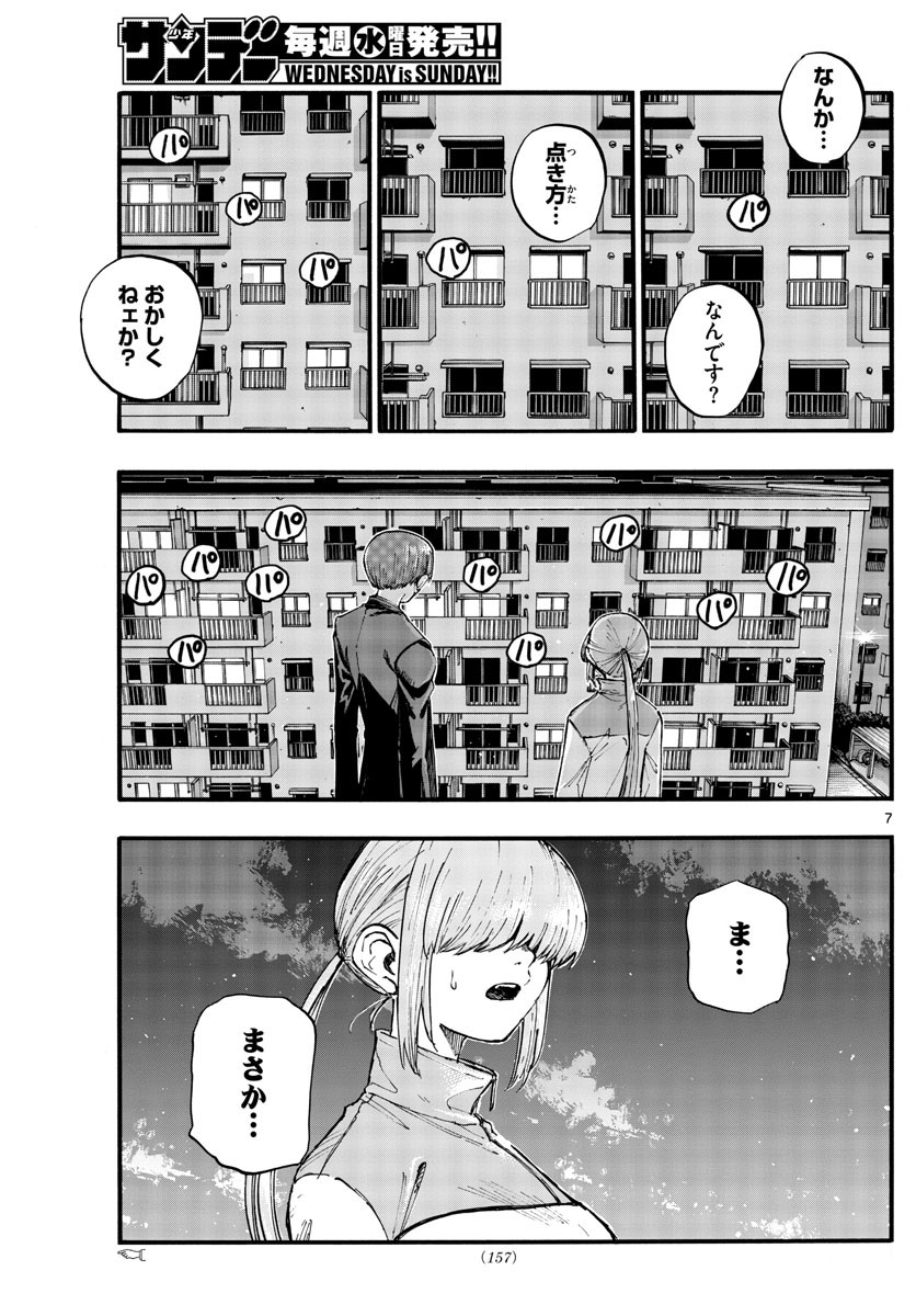 よふかしのうた Chap 129 - Next Chap 130