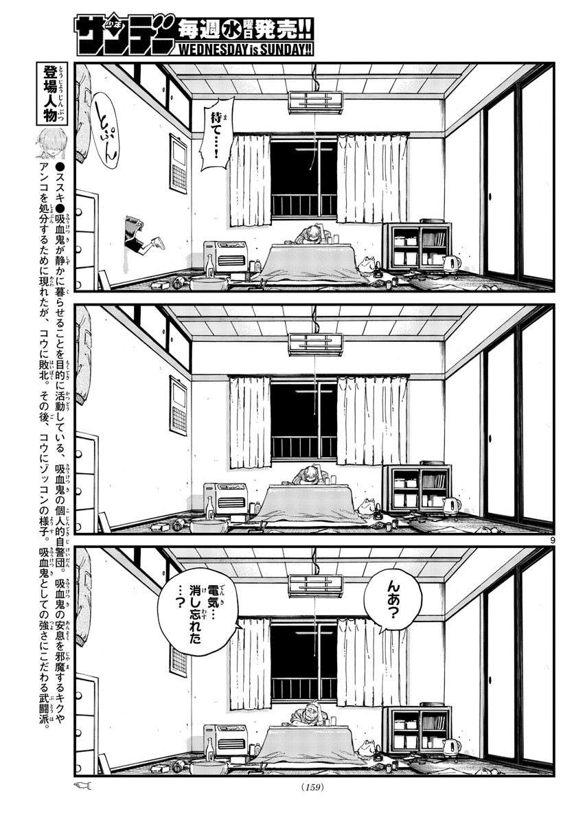 よふかしのうた Chap 129 - Next Chap 130