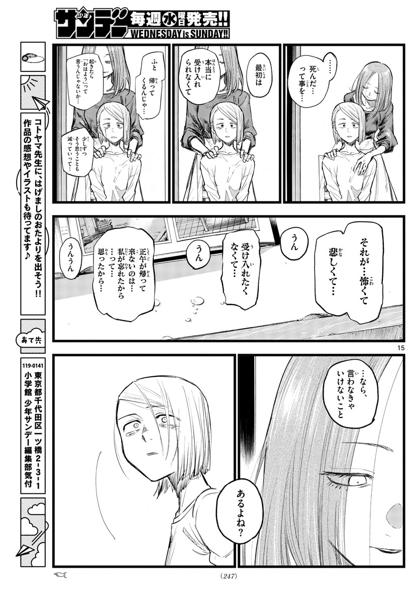 よふかしのうた Chap 124 - Next Chap 125