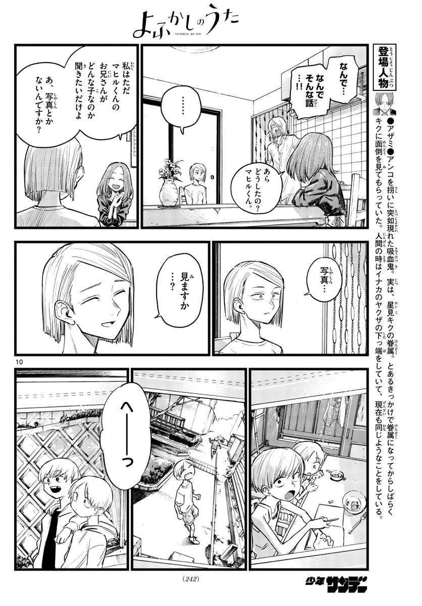 よふかしのうた Chap 124 - Next Chap 125