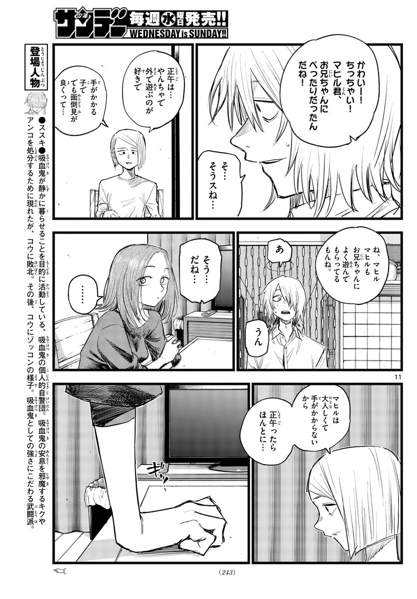 よふかしのうた Chap 124 - Next Chap 125