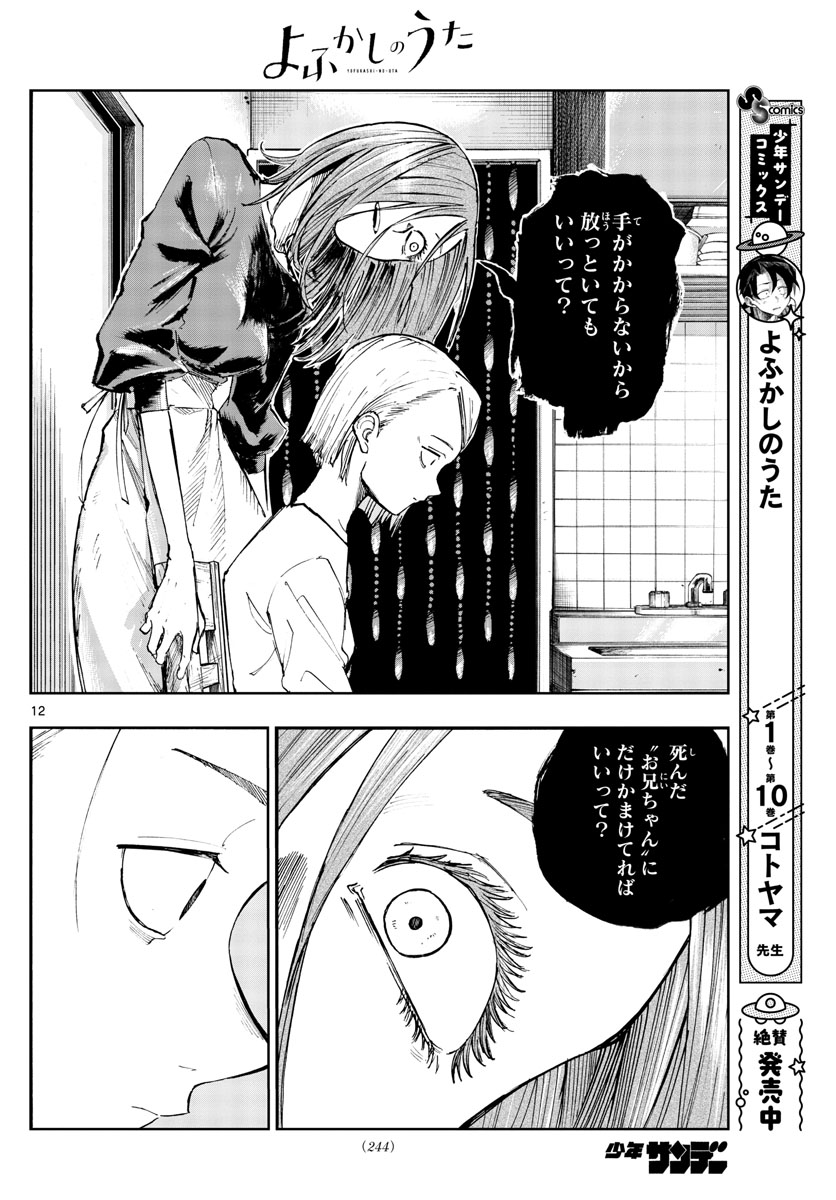 よふかしのうた Chap 124 - Next Chap 125