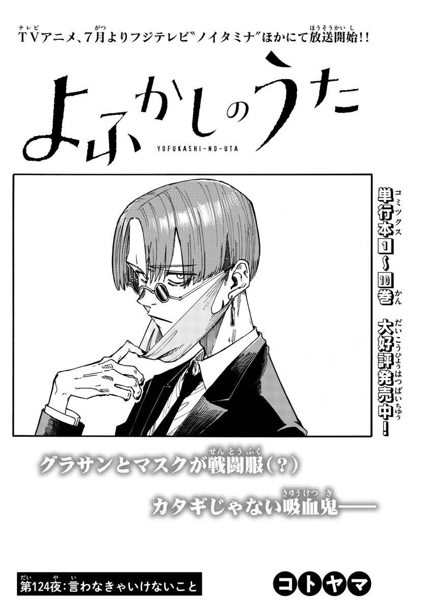 よふかしのうた Chap 124 - Next Chap 125