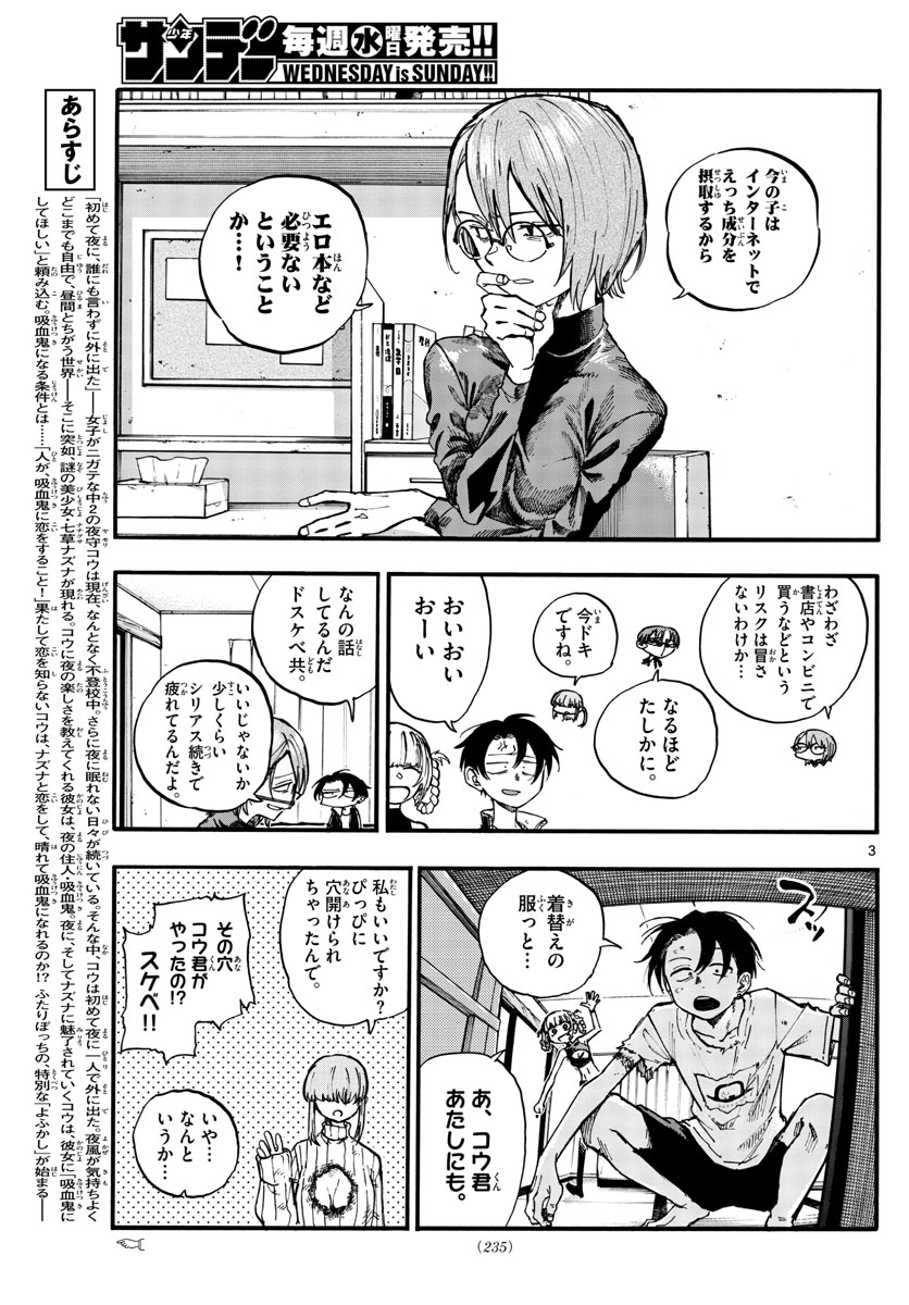 よふかしのうた Chap 124 - Next Chap 125
