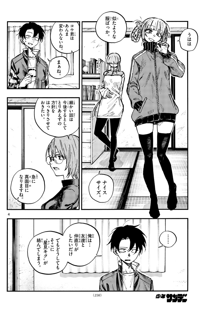 よふかしのうた Chap 124 - Next Chap 125