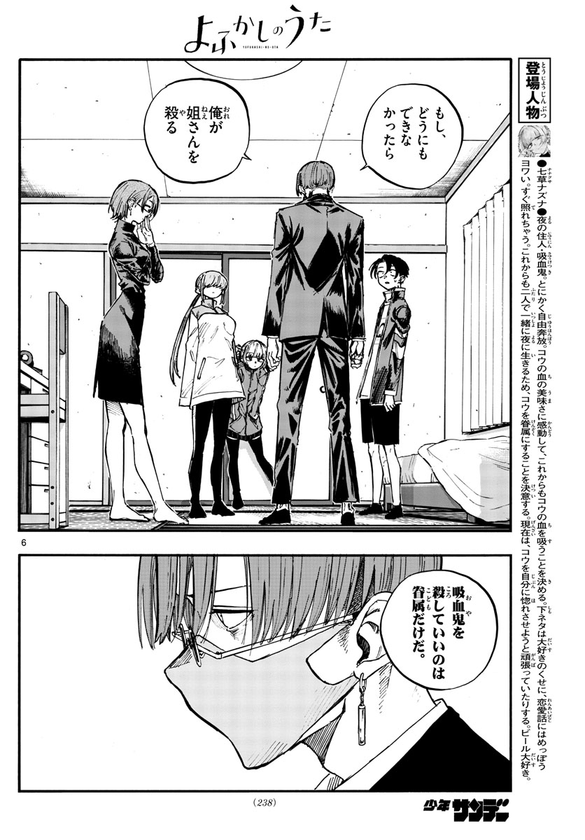 よふかしのうた Chap 124 - Next Chap 125