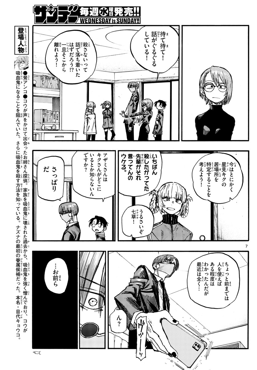 よふかしのうた Chap 124 - Next Chap 125