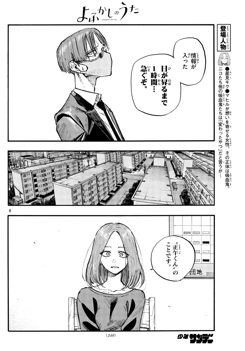 よふかしのうた Chap 124 - Next Chap 125