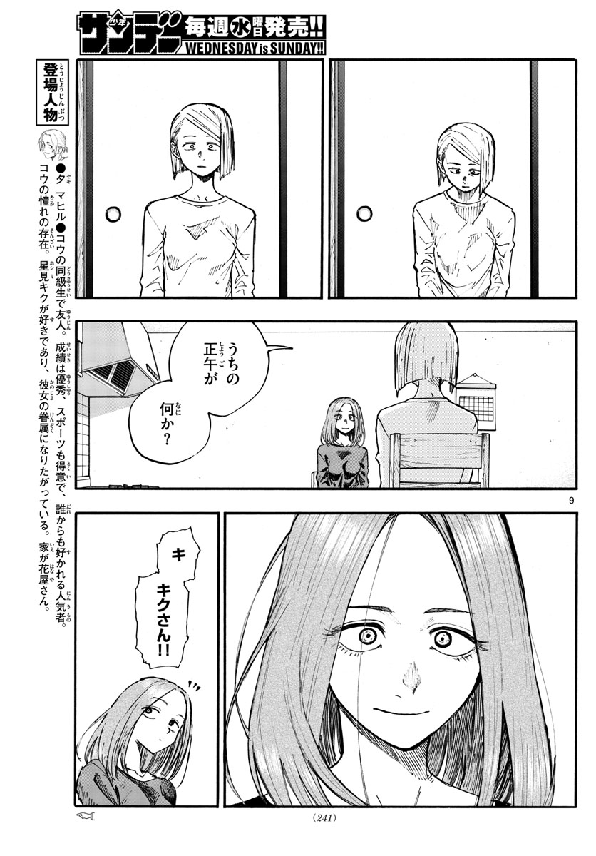 よふかしのうた Chap 124 - Next Chap 125