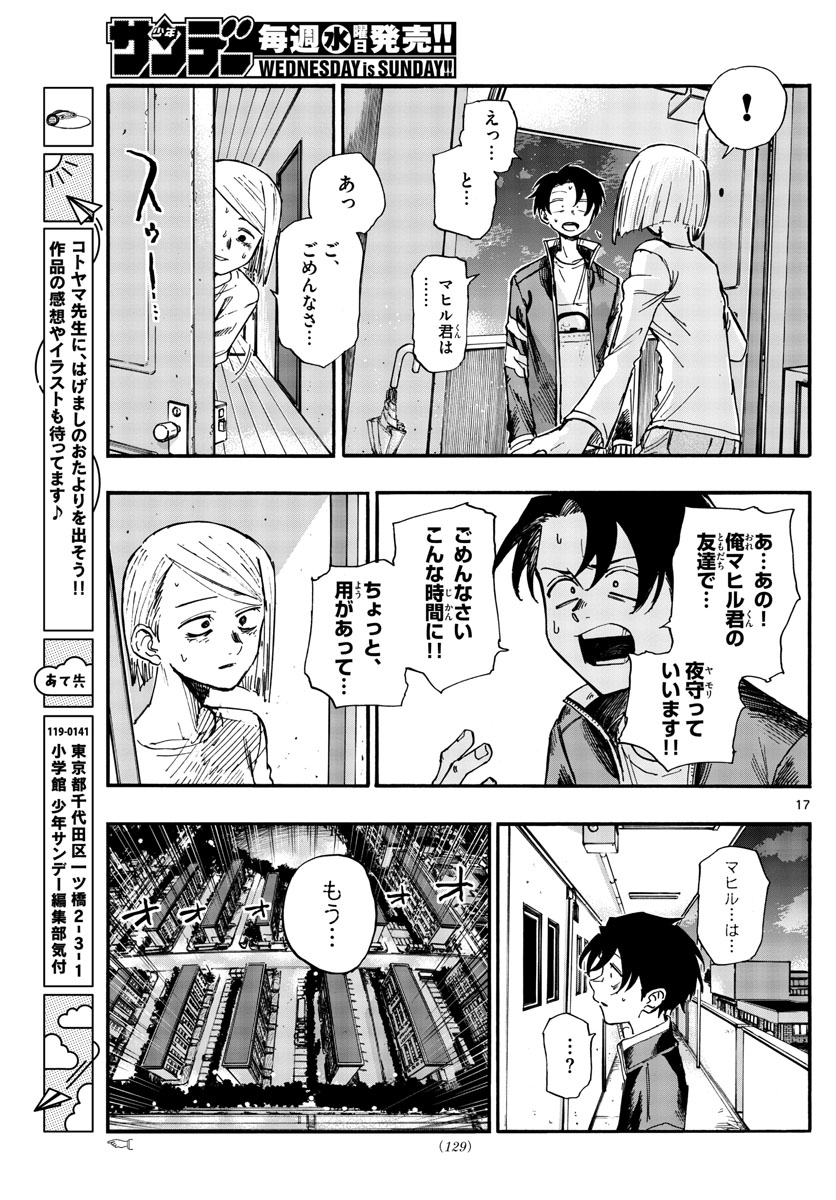 よふかしのうた Chap 125 - Next Chap 126