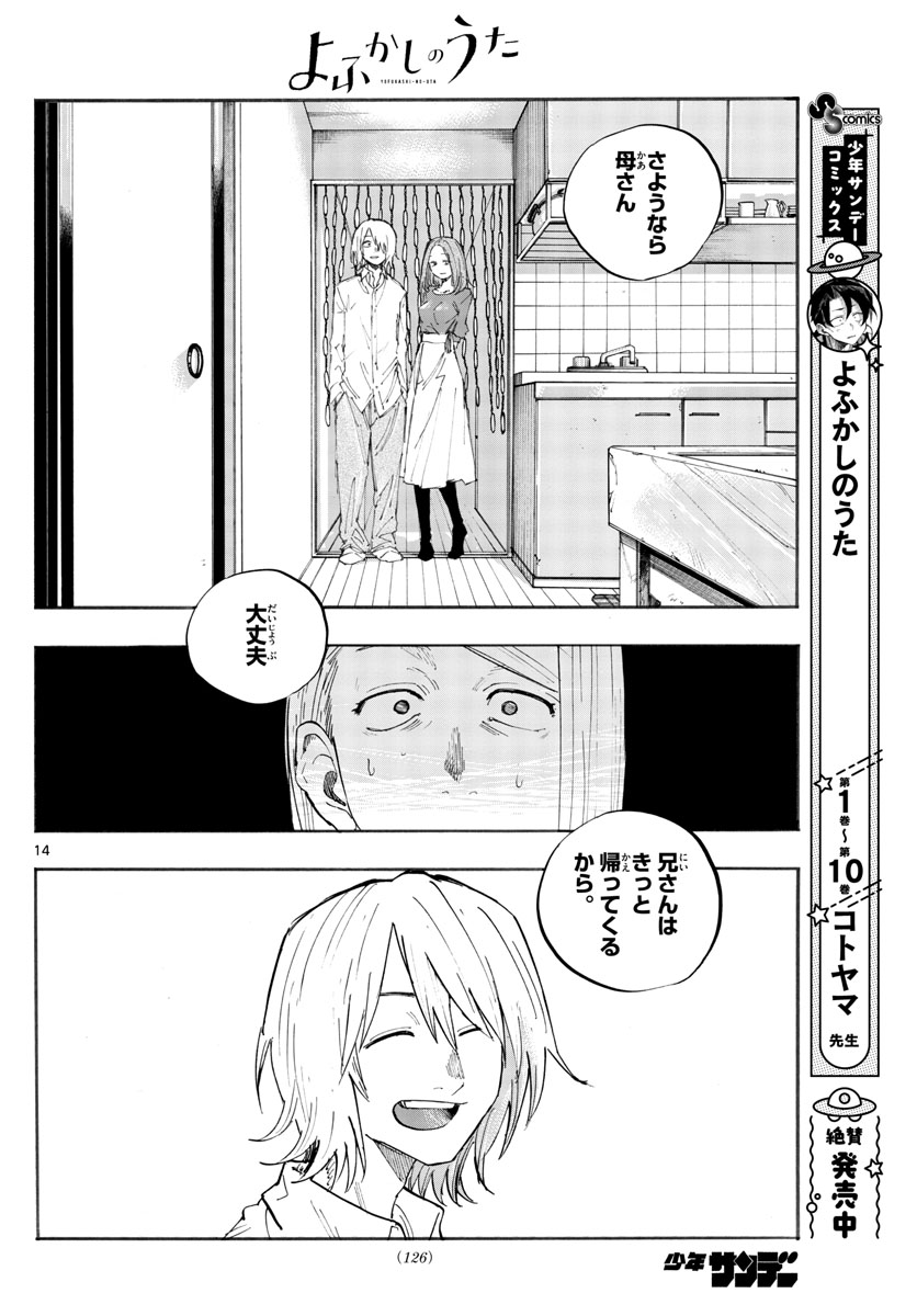 よふかしのうた Chap 125 - Next Chap 126
