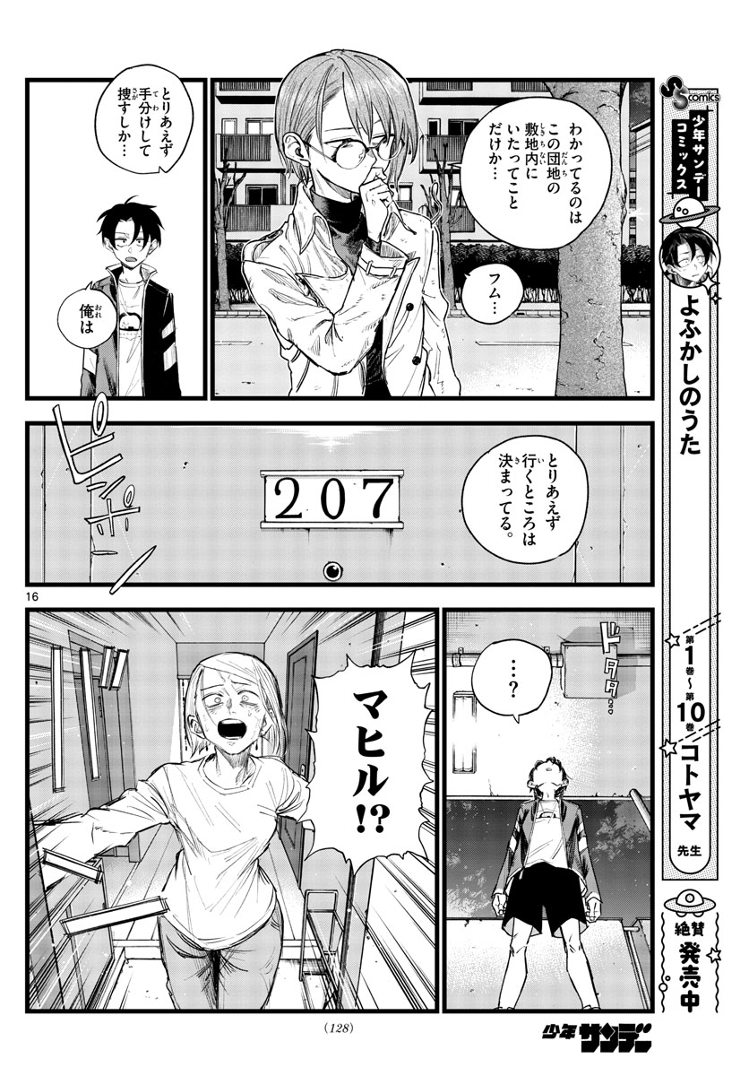 よふかしのうた Chap 125 - Next Chap 126
