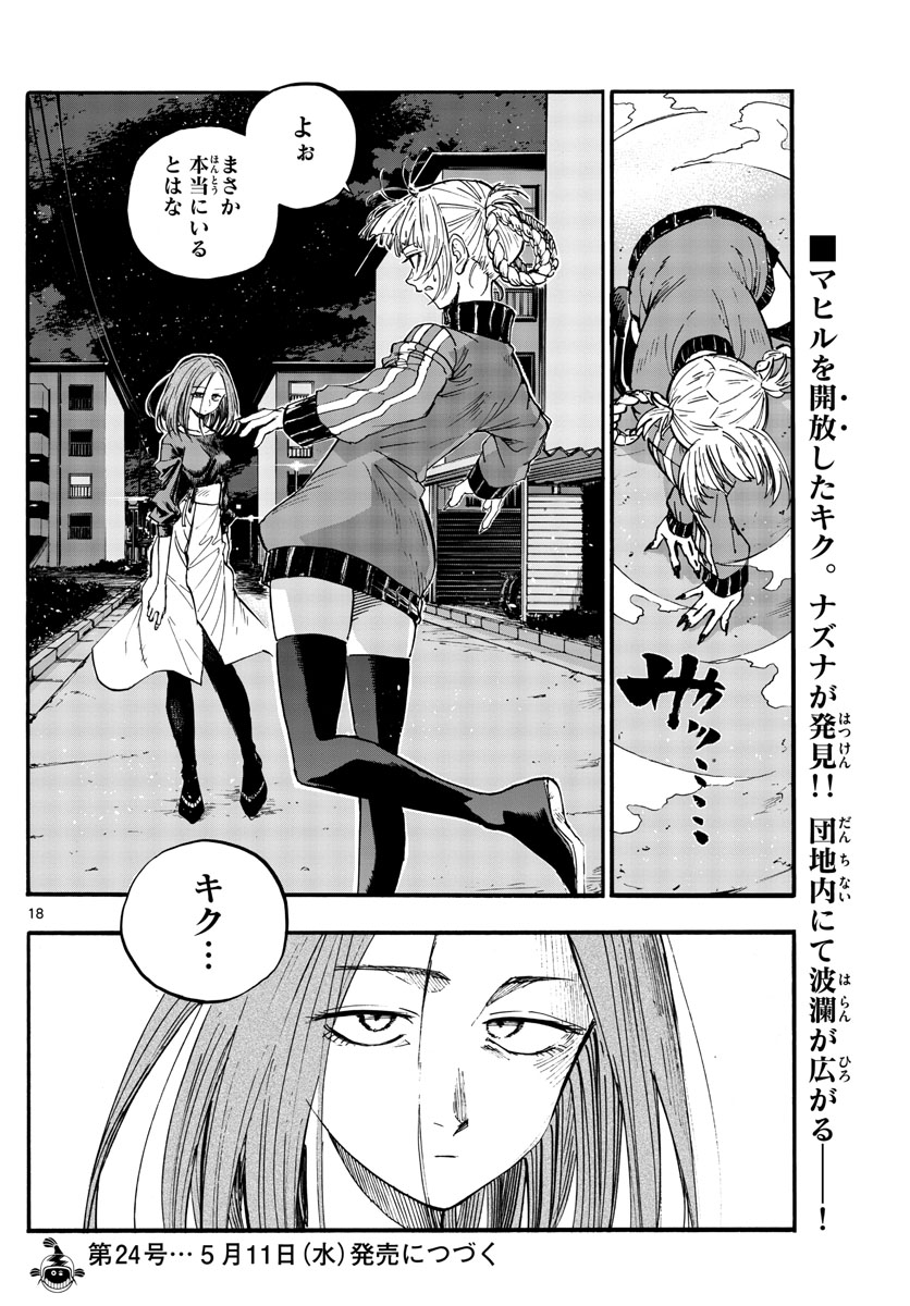 よふかしのうた Chap 125 - Next Chap 126