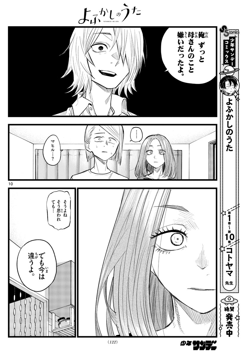 よふかしのうた Chap 125 - Next Chap 126