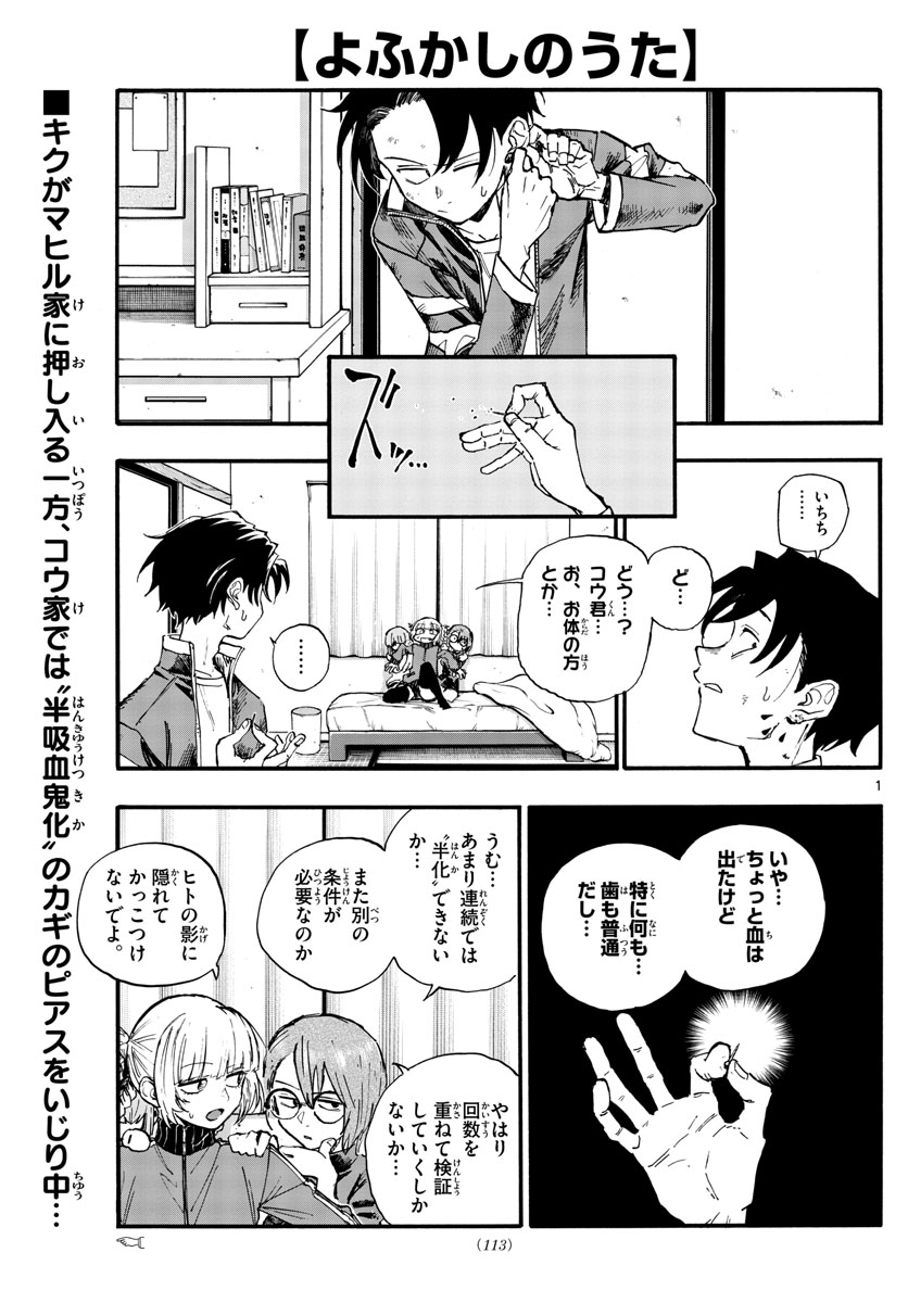 よふかしのうた Chap 125 - Next Chap 126