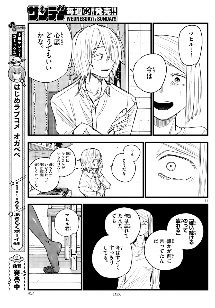 よふかしのうた Chap 125 - Next Chap 126