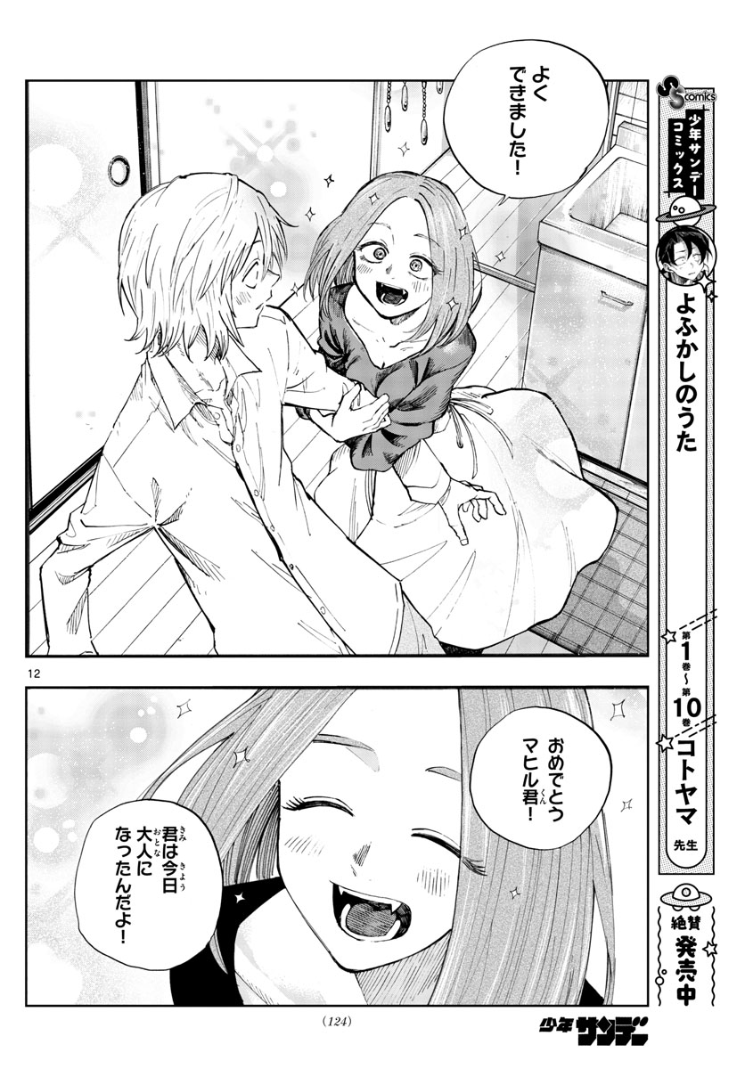 よふかしのうた Chap 125 - Next Chap 126