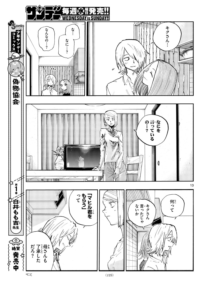 よふかしのうた Chap 125 - Next Chap 126