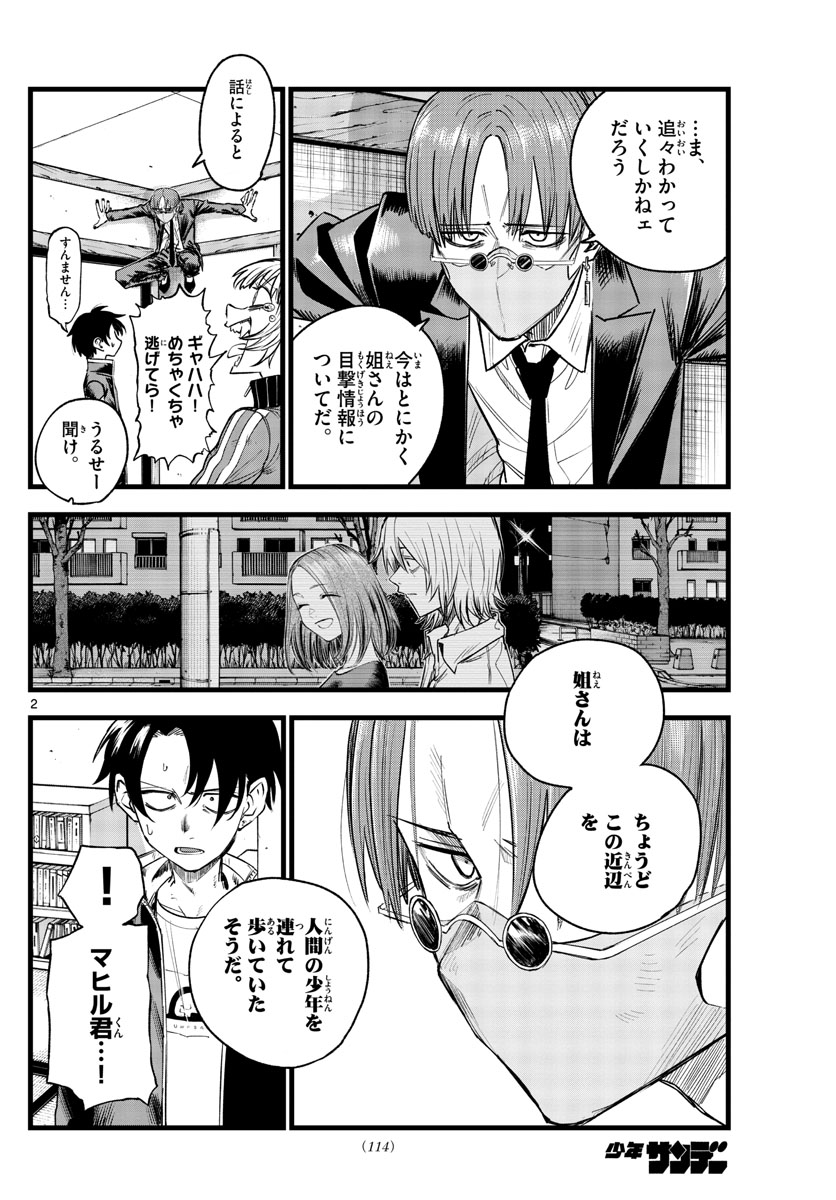 よふかしのうた Chap 125 - Next Chap 126