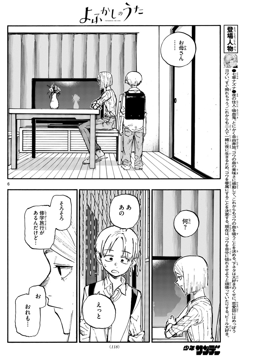 よふかしのうた Chap 125 - Next Chap 126